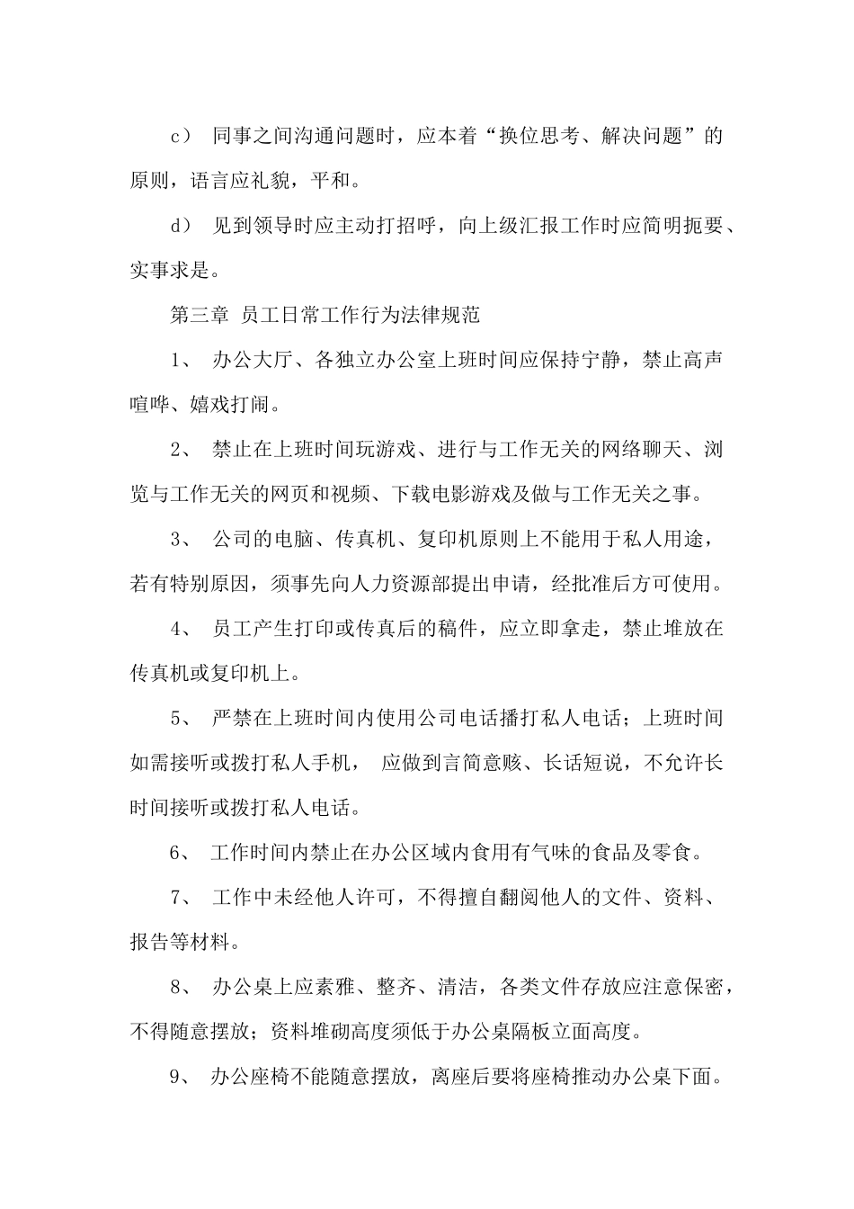 2024年办公室制度范文_第2页