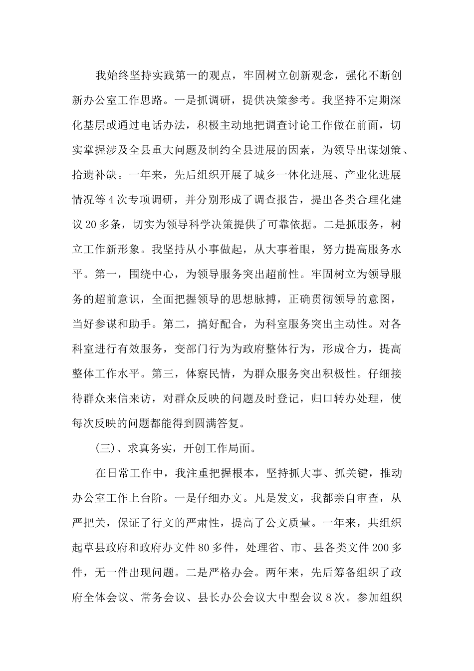 2024年办公室副主任述职述廉报告多篇_第2页