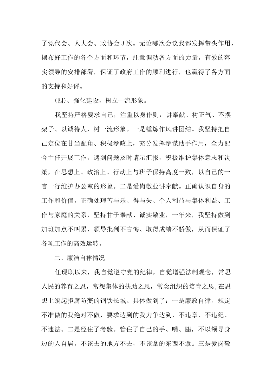 2024年办公室副主任述职述廉报告多篇_第3页