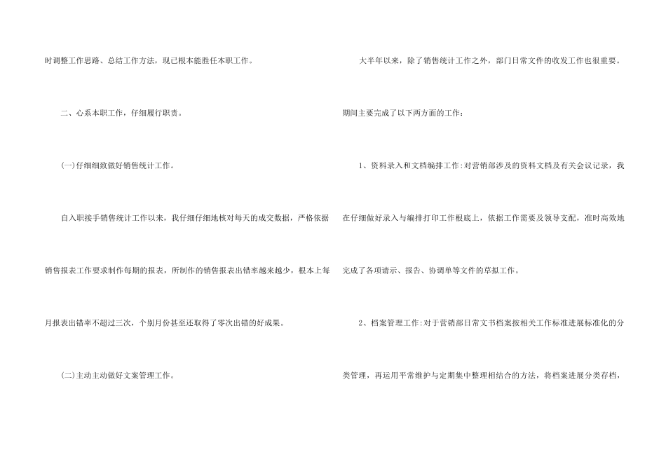 2024年办公室文员个人年度工作总结_第2页