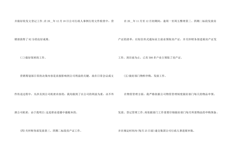 2024年办公室文员个人年度工作总结_第3页