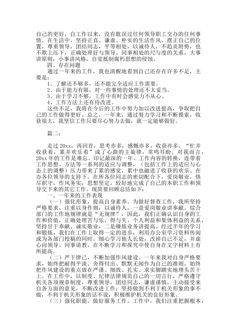 2024年办公室文员个人工作总结_第2页