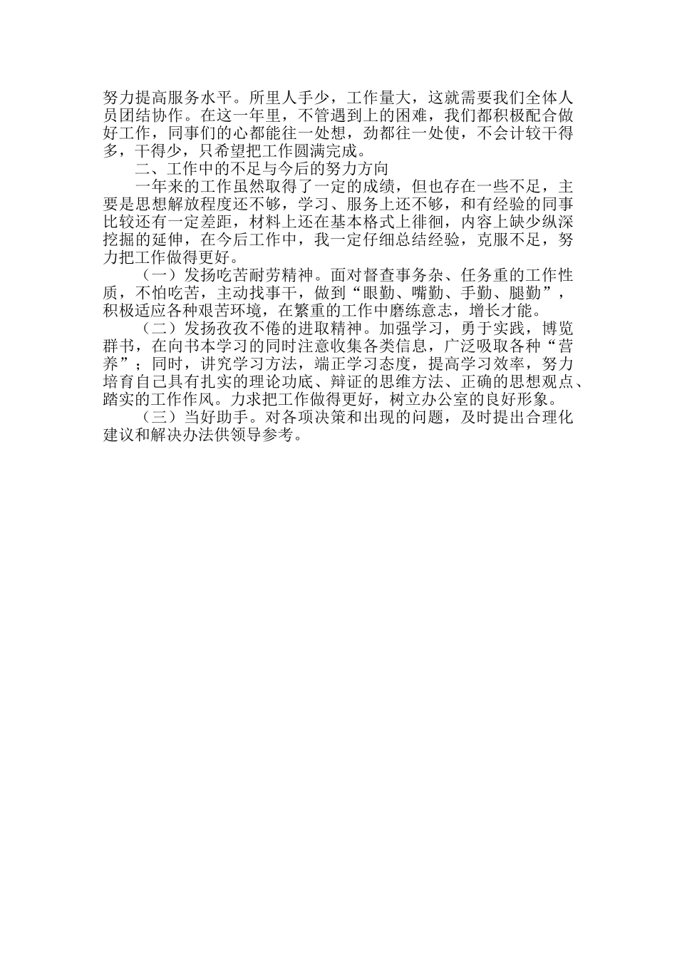 2024年办公室文员个人工作总结_第3页