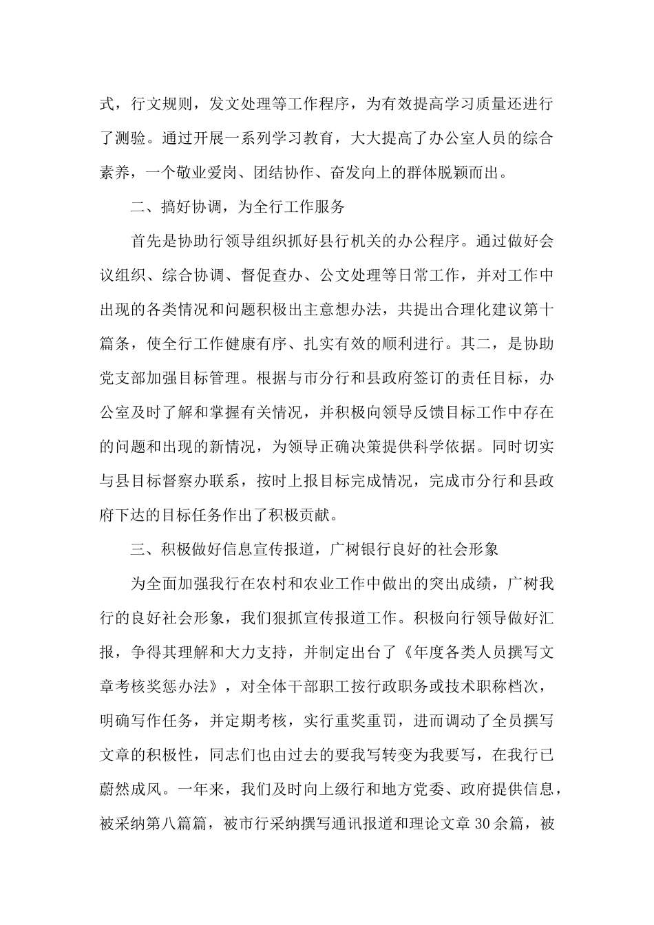 2024年办公室单位人员工作总结_第2页