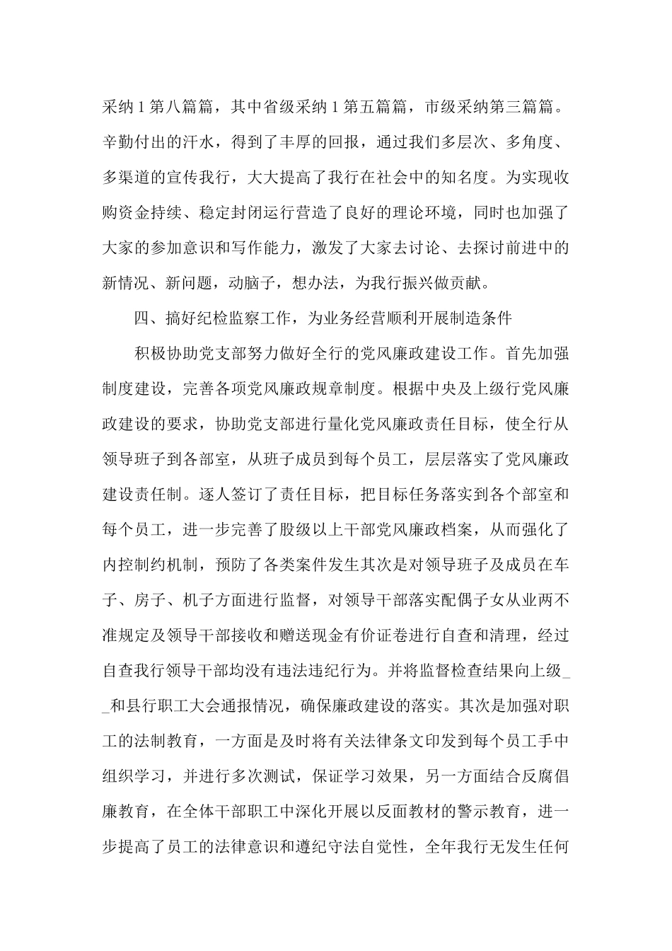 2024年办公室单位人员工作总结_第3页