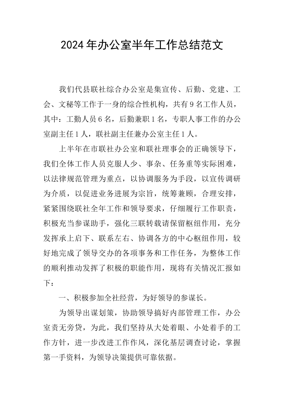 2024年办公室半年工作总结范文_第1页