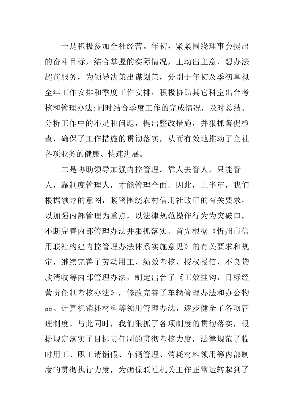2024年办公室半年工作总结范文_第2页