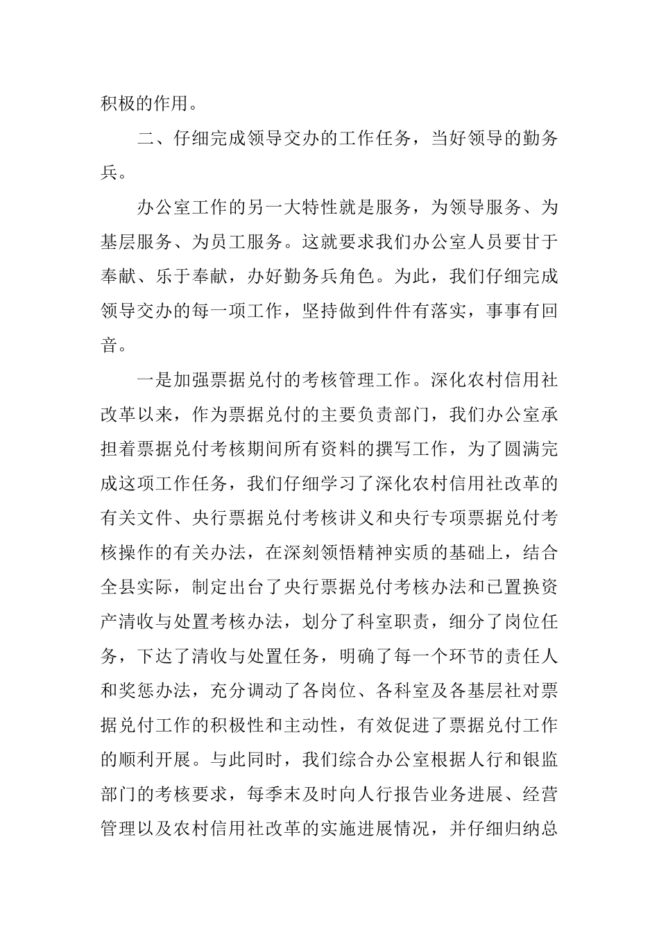 2024年办公室半年工作总结范文_第3页
