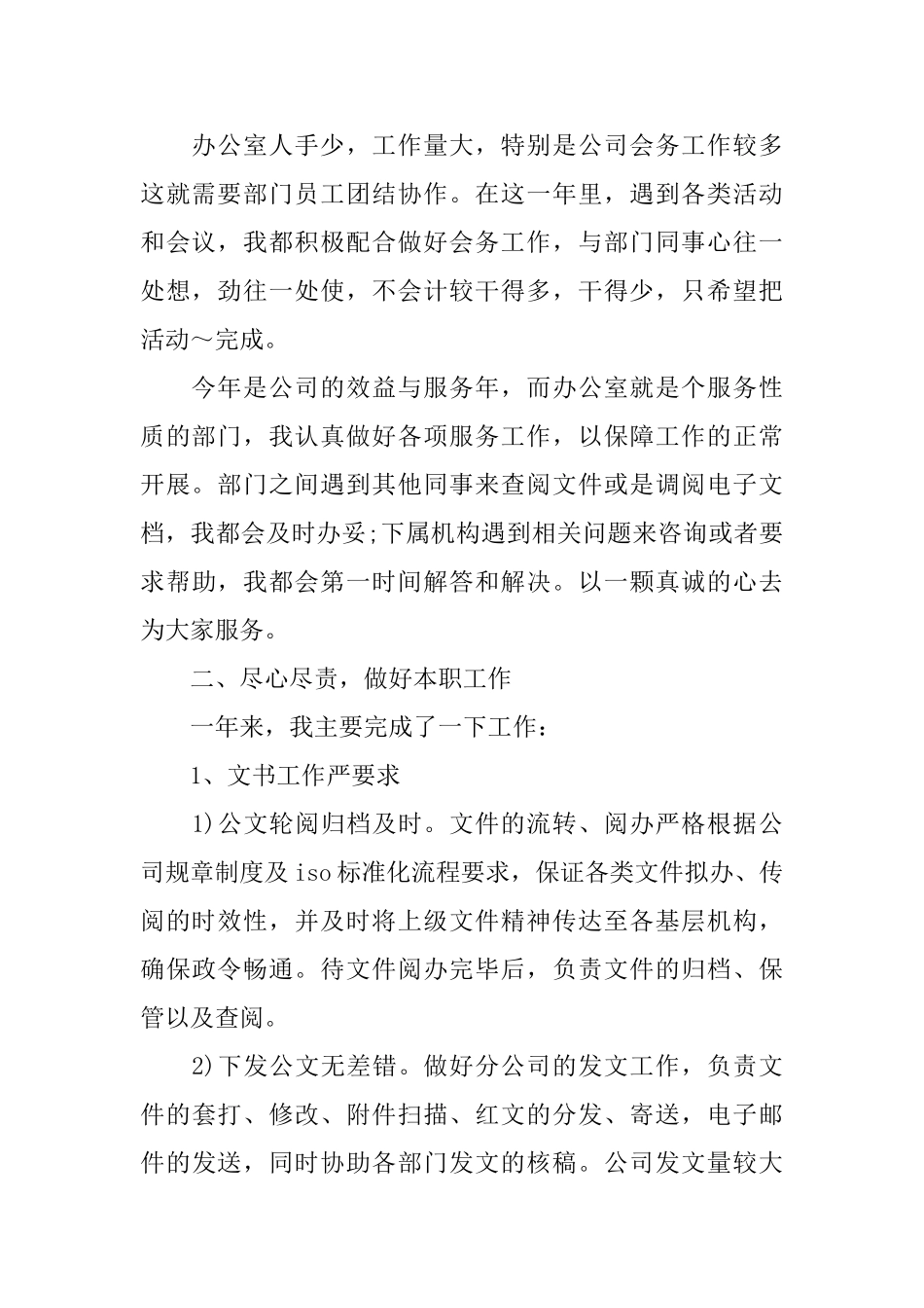 2024年办公室文秘个人年终工作总结_第2页