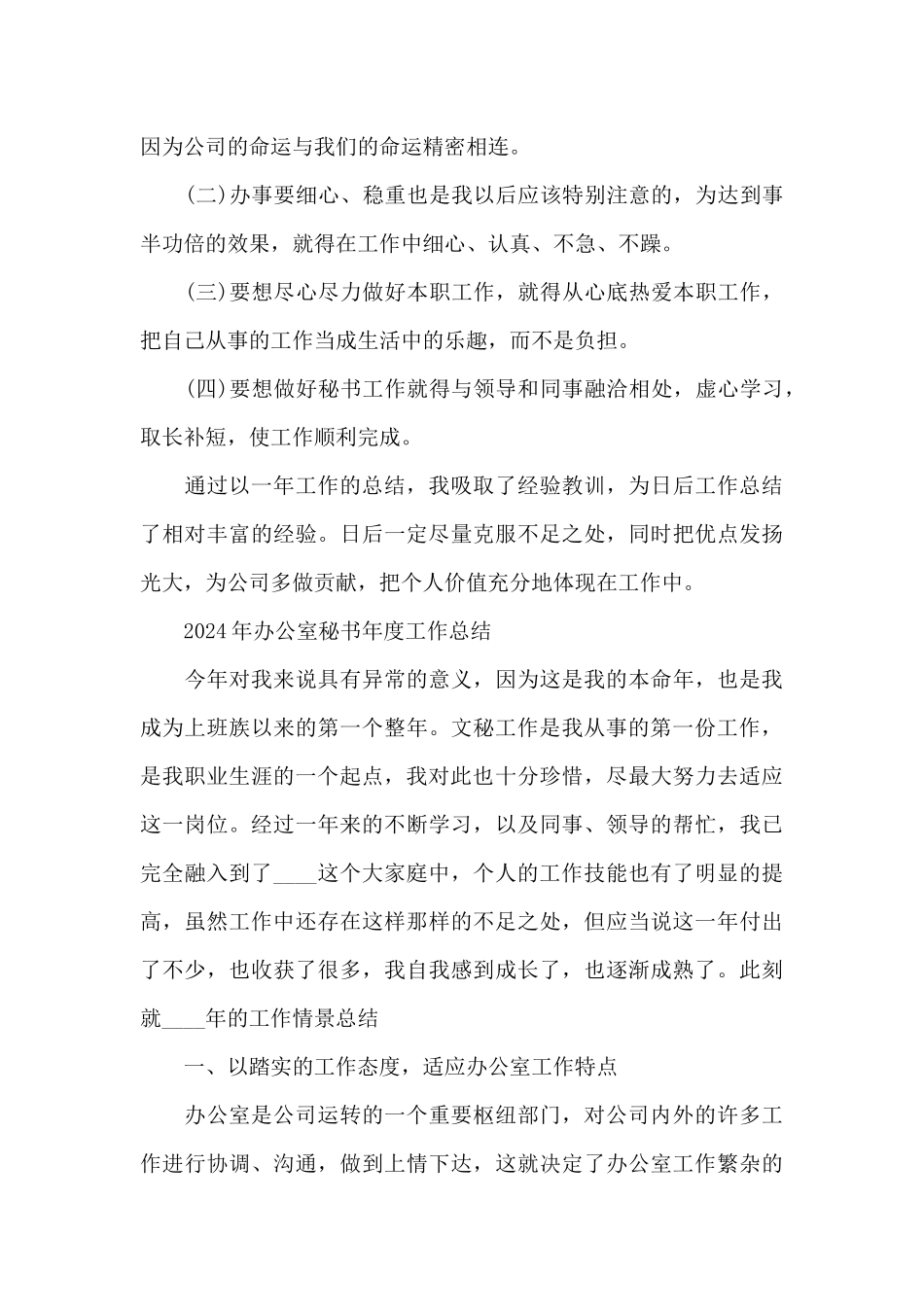 2024年办公室秘书年度工作总结_第3页