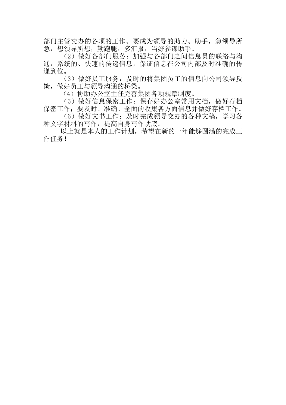 2024年办公室文秘工作计划_第3页