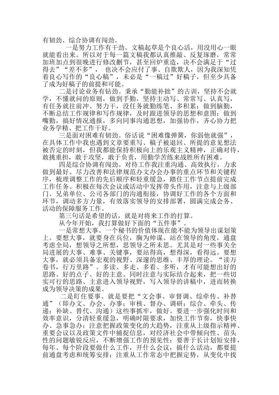 2024年办公室综合秘书竞岗演讲稿和市关工委主任全市关工委工作会讲话例文_第2页