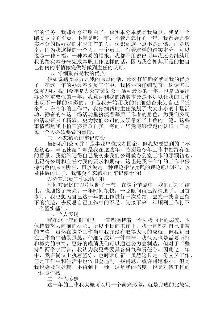 2024年办公室职员工作总结_第3页