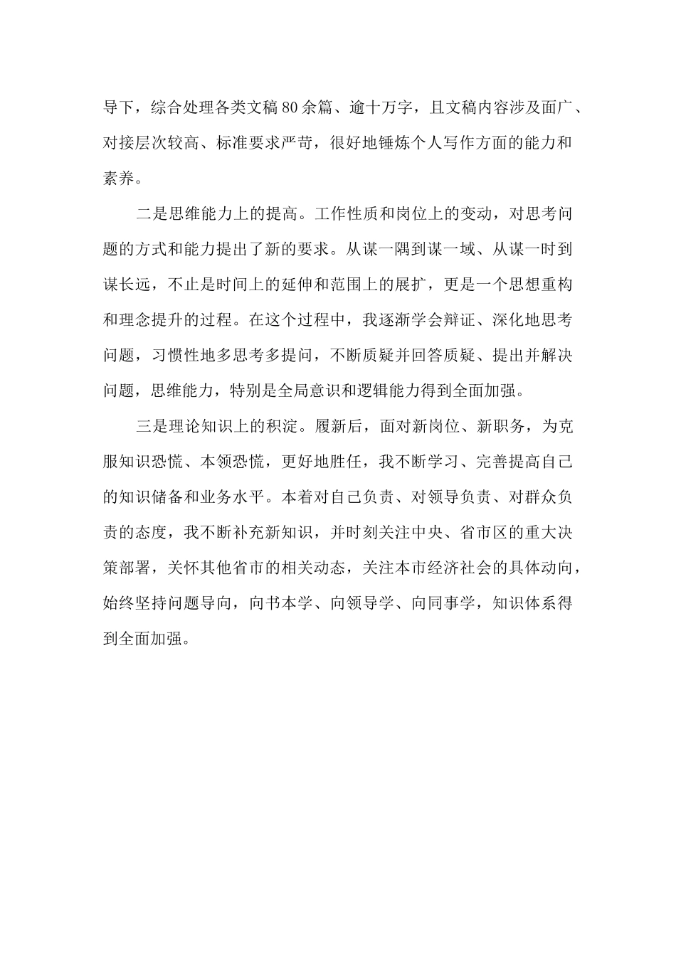 2024年办公室雇员个人工作总结_第2页