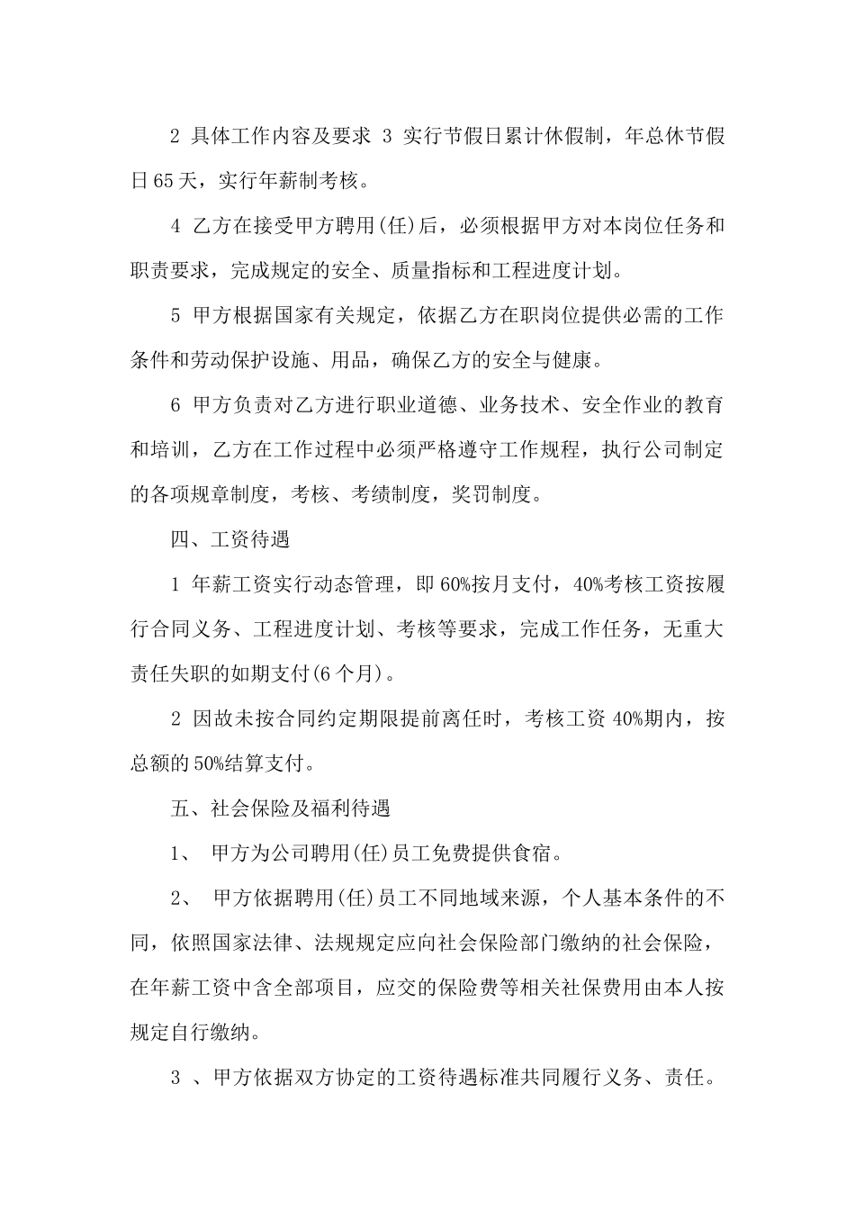 2024年办公室文员劳动合同范本_第2页