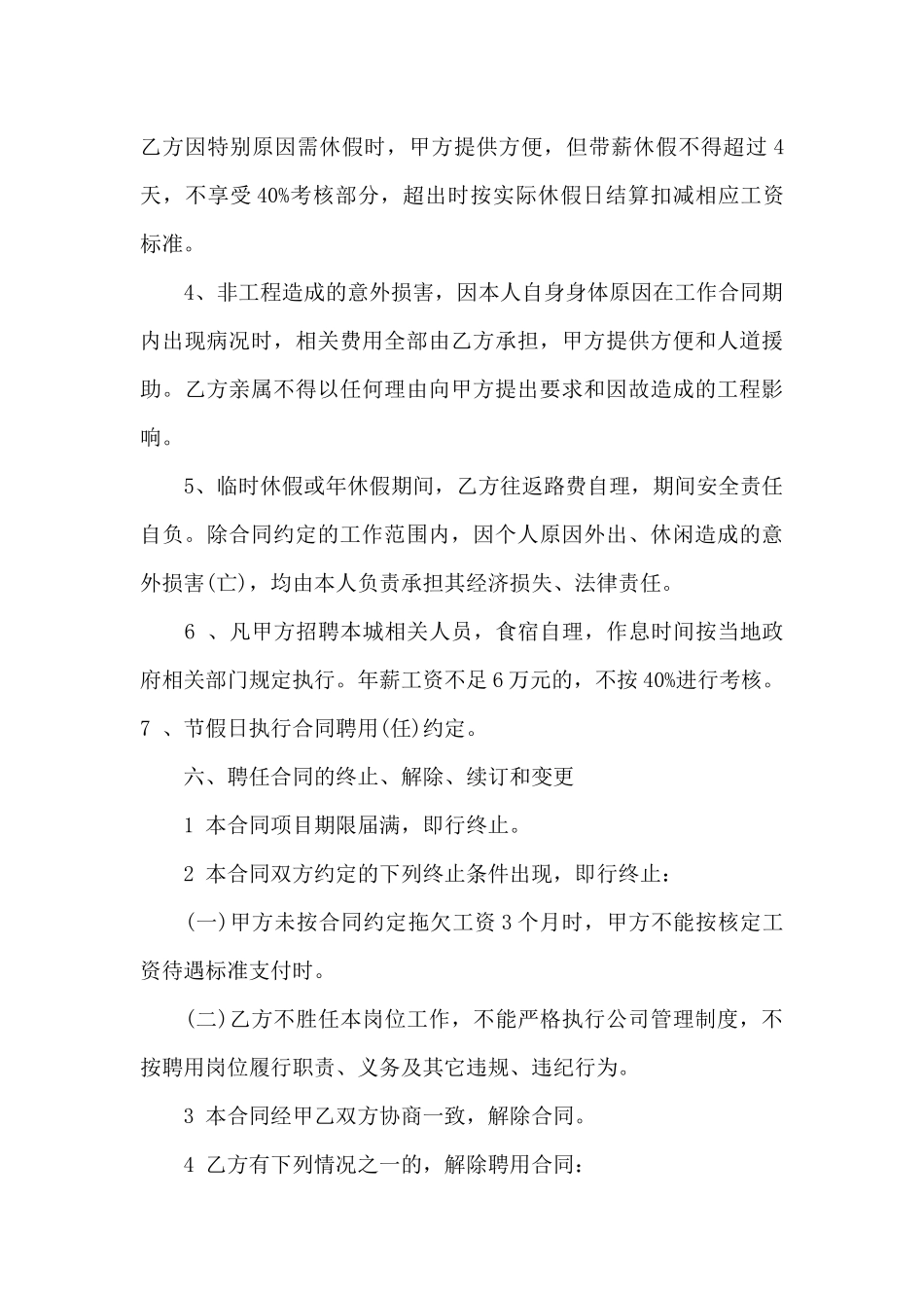 2024年办公室文员劳动合同范本_第3页