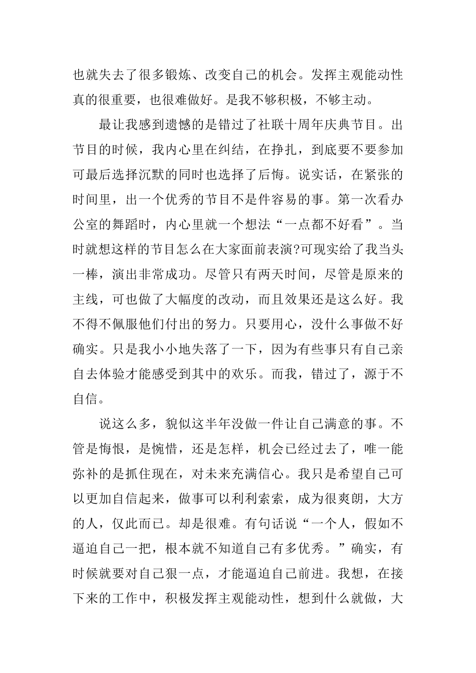 2024年办公室干事工作总结_第2页