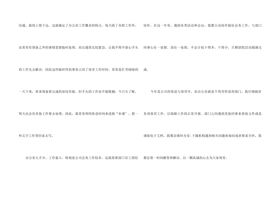 2024年办公室秘书个人工作总结五篇_第2页