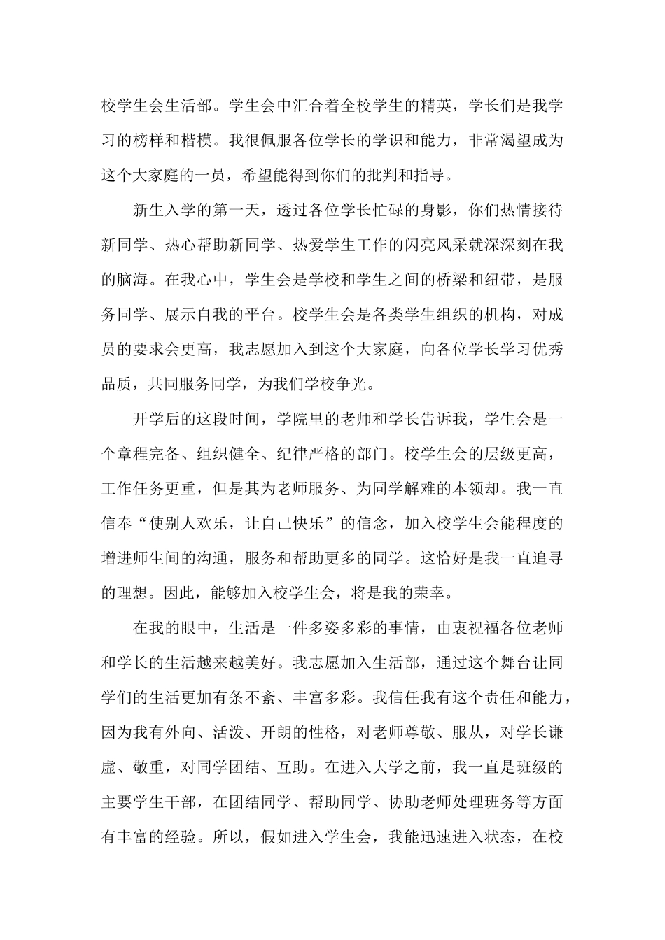 2024年加入学生会生活部申请书_第3页