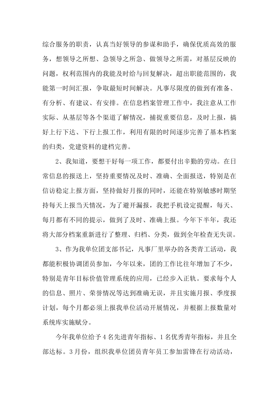 2024年办公室行政后勤年终总结_第2页