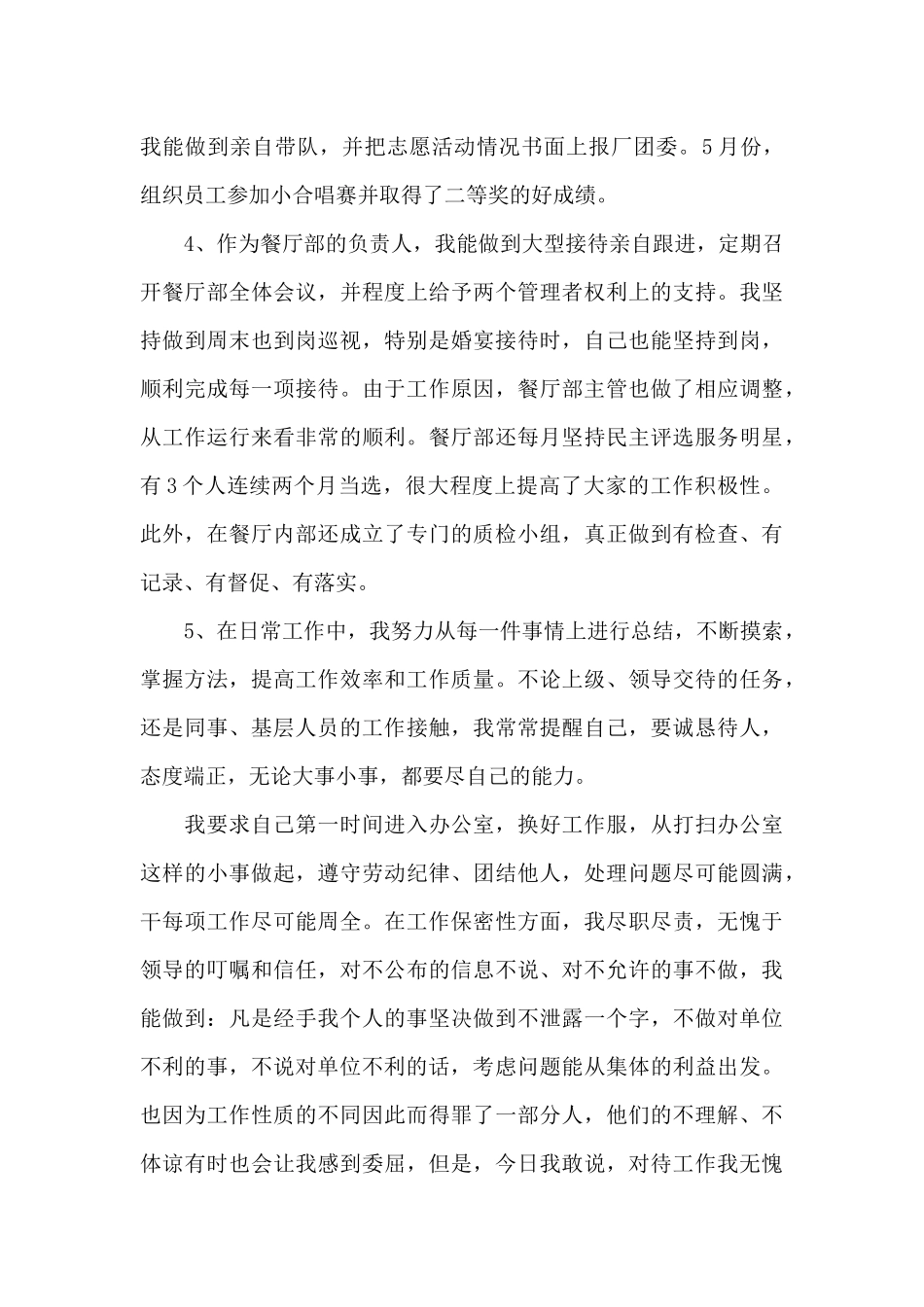 2024年办公室行政后勤年终总结_第3页