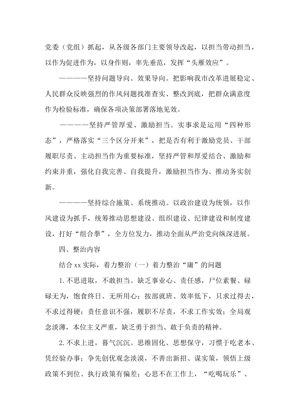 2024年加强干部作风建设三年行动方案_第2页