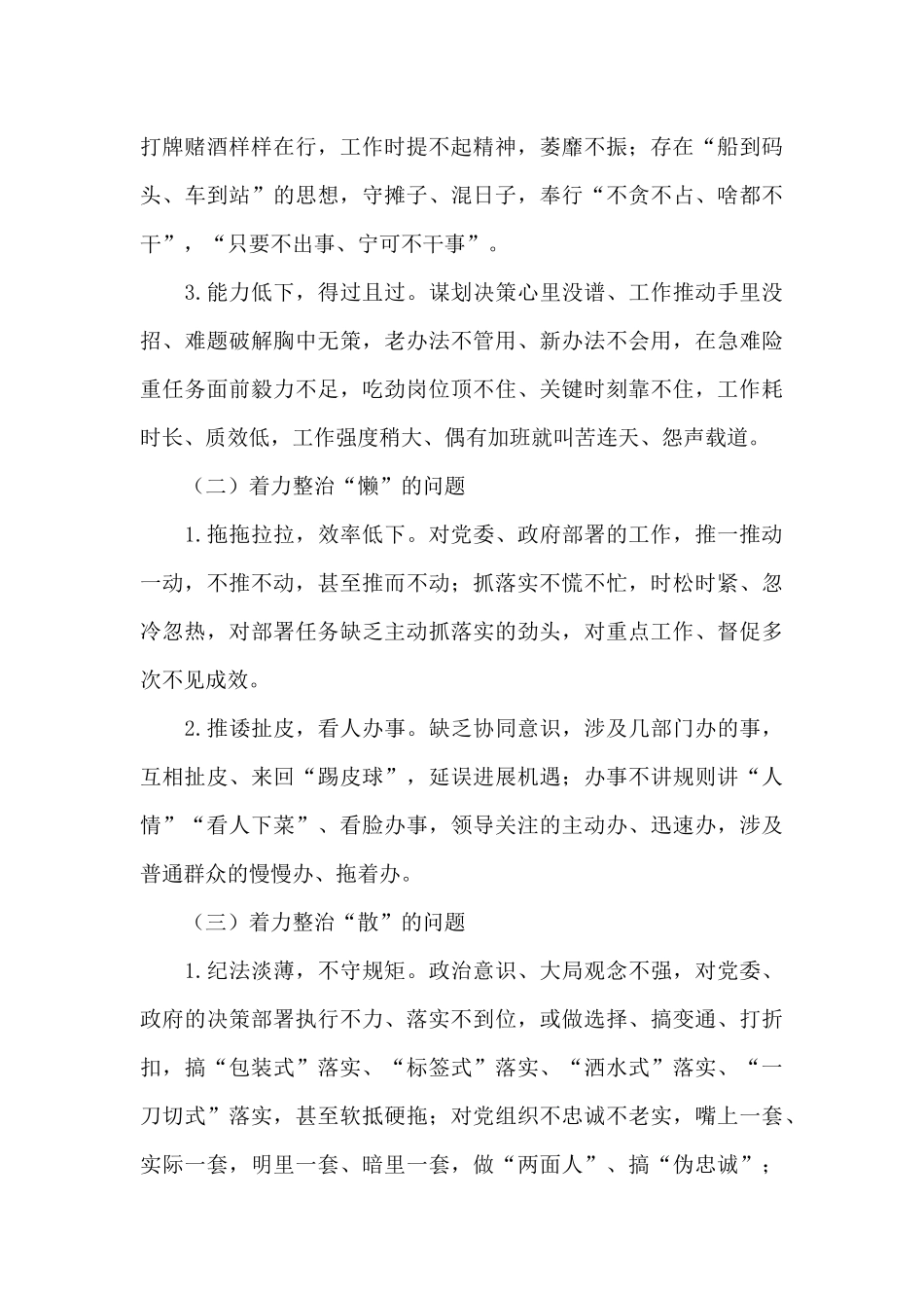 2024年加强干部作风建设三年行动方案_第3页