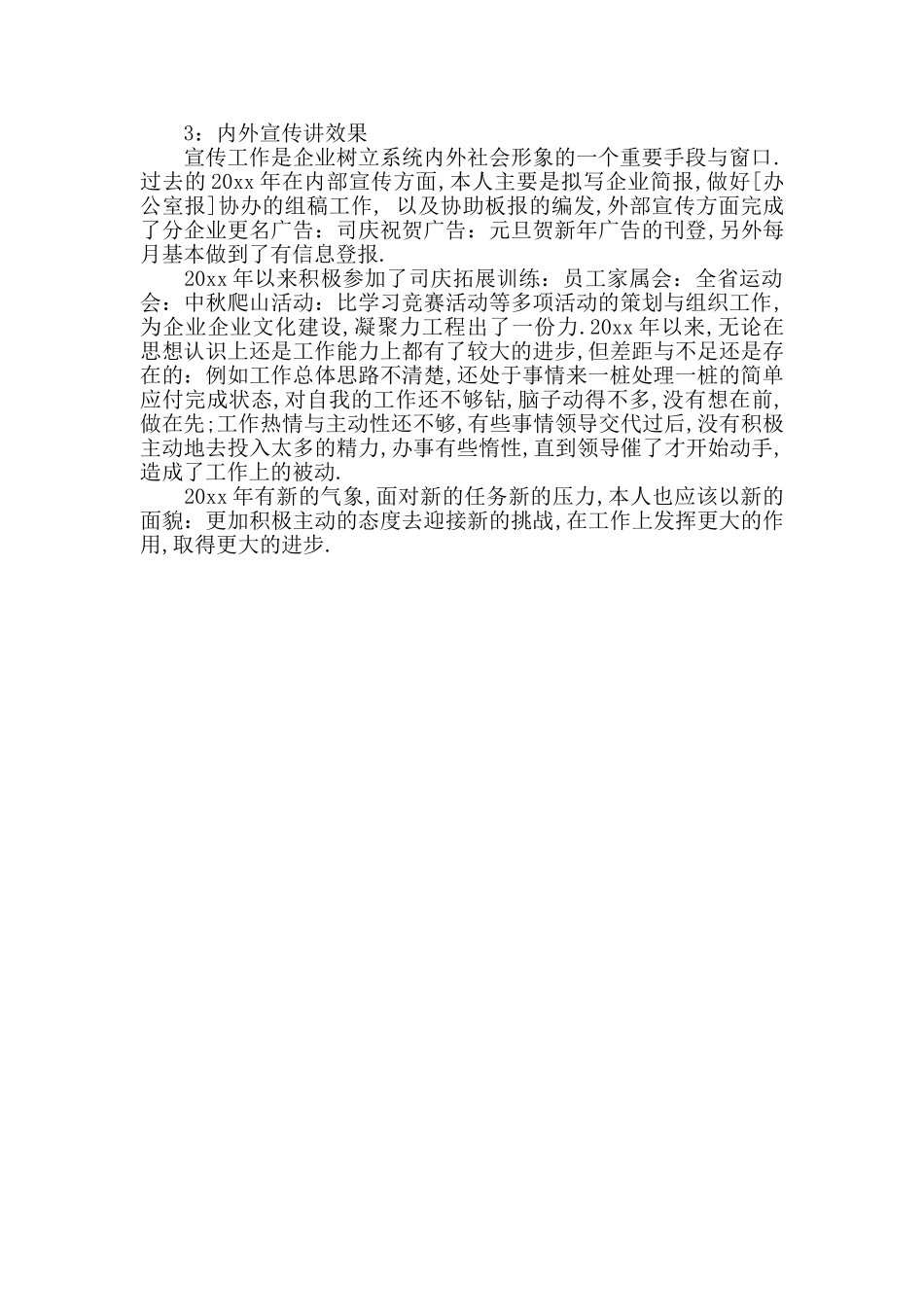 2024年办公室文员年度总结范文_第2页