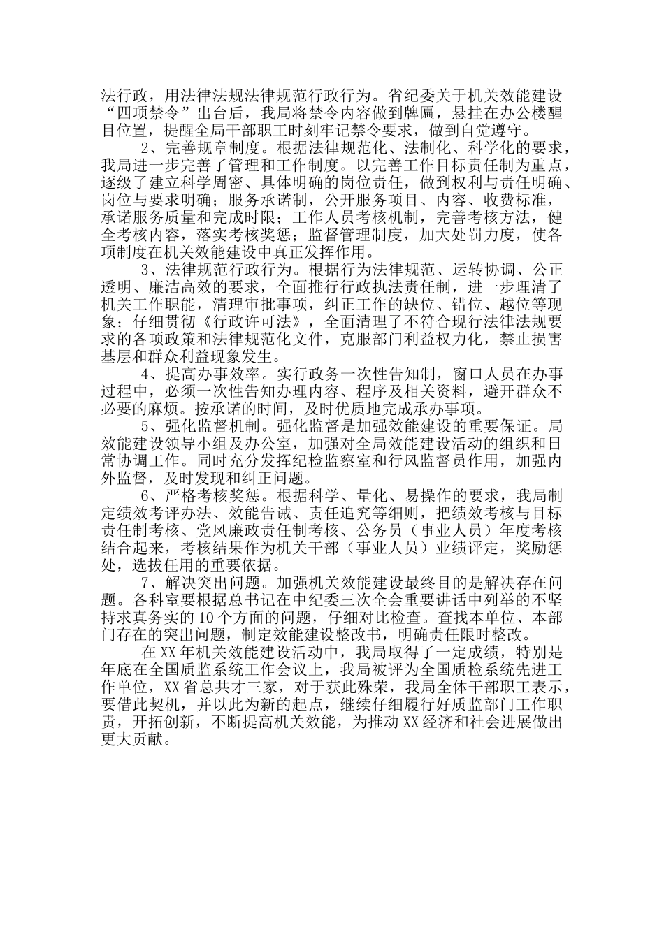 2024年加强机关效能建设工作小结_第2页