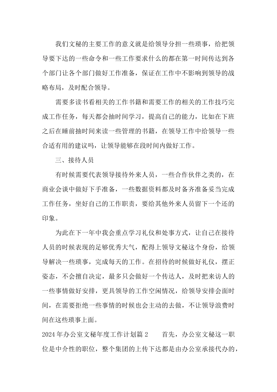 2024年办公室文秘年度工作计划_第2页