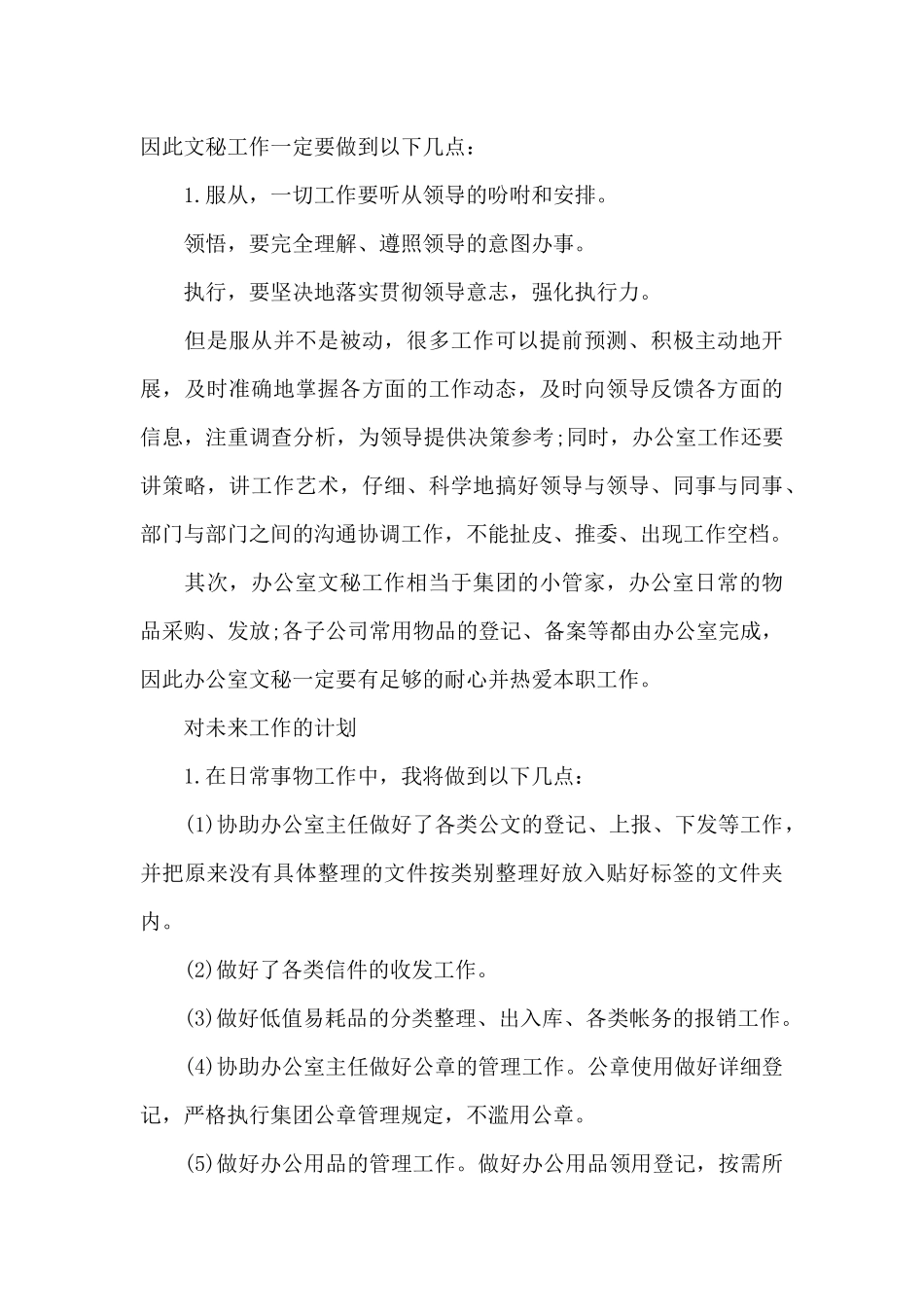 2024年办公室文秘年度工作计划_第3页