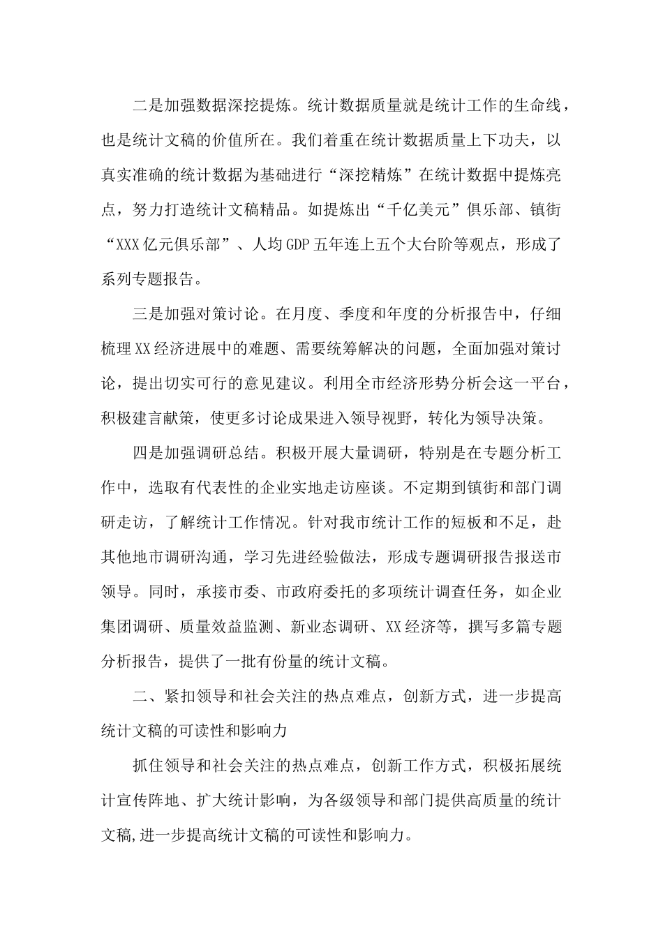 2024年办公室文稿材料工作总结_第2页