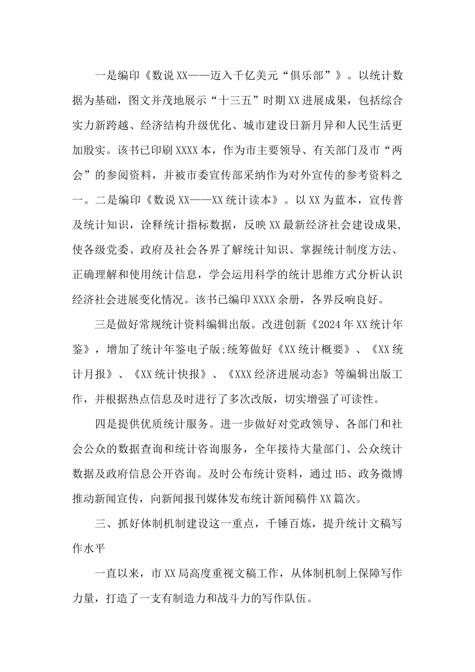 2024年办公室文稿材料工作总结_第3页