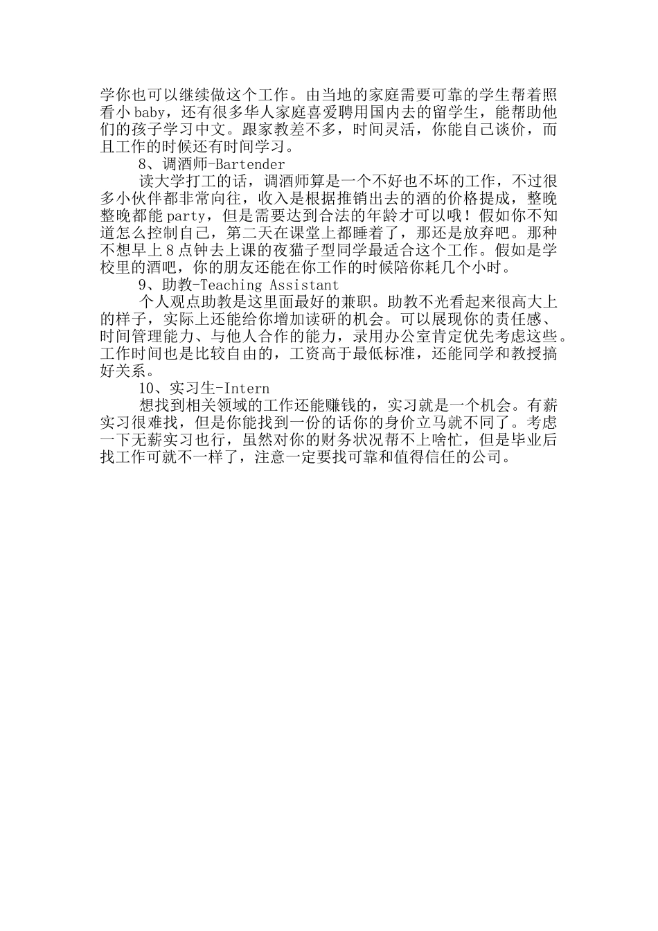 2024年加拿大留学有哪些靠谱的工作_第2页