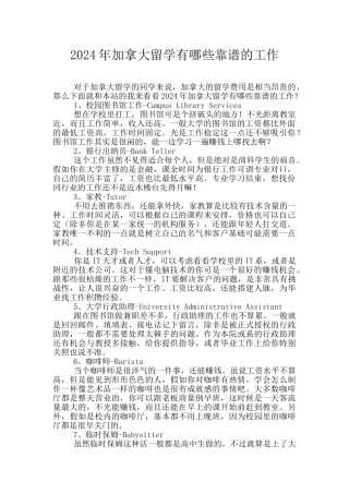 2024年加拿大留学有哪些靠谱的工作