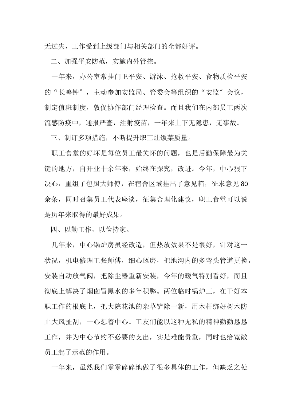 2024年办公室的年度工作总结_第2页