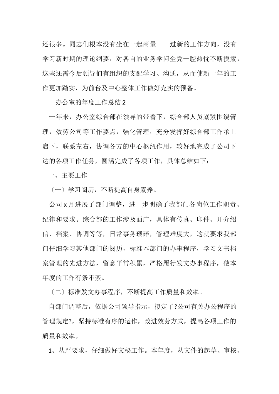 2024年办公室的年度工作总结_第3页