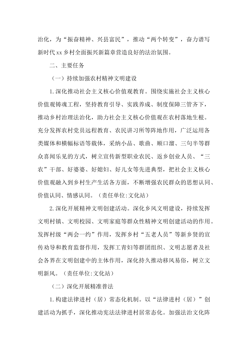 2024年加大普法力度助力乡村振兴战略实施方案_第2页