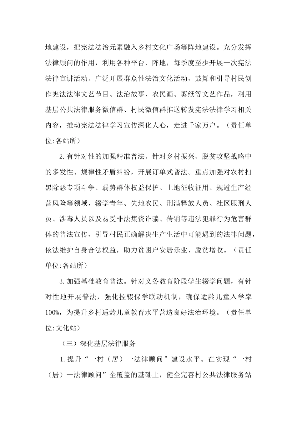 2024年加大普法力度助力乡村振兴战略实施方案_第3页