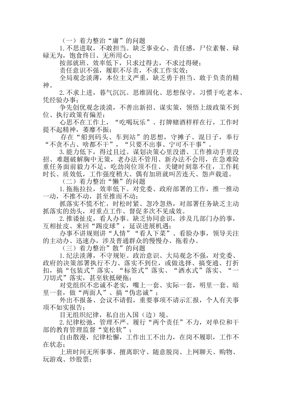 2024年加强干部作风建设三年行动方案_第2页