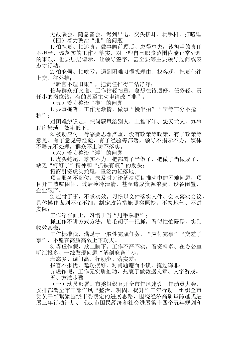 2024年加强干部作风建设三年行动方案_第3页