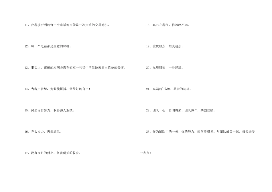 2024年加油打气的销售口号集合43条_第2页