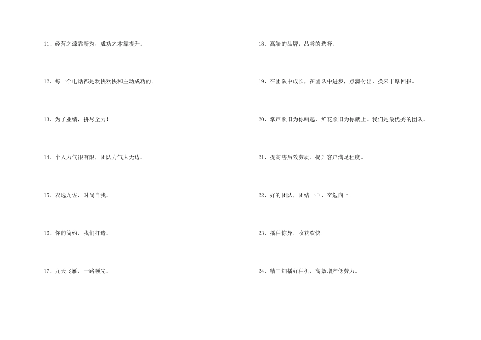 2024年加油打气的销售口号合集38条_第2页