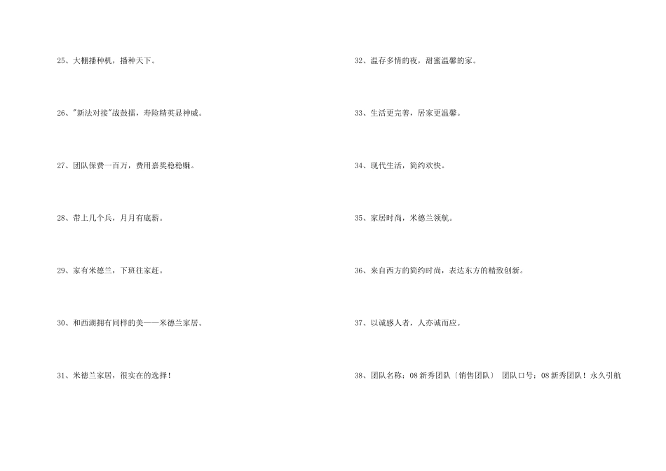 2024年加油打气的销售口号合集38条_第3页