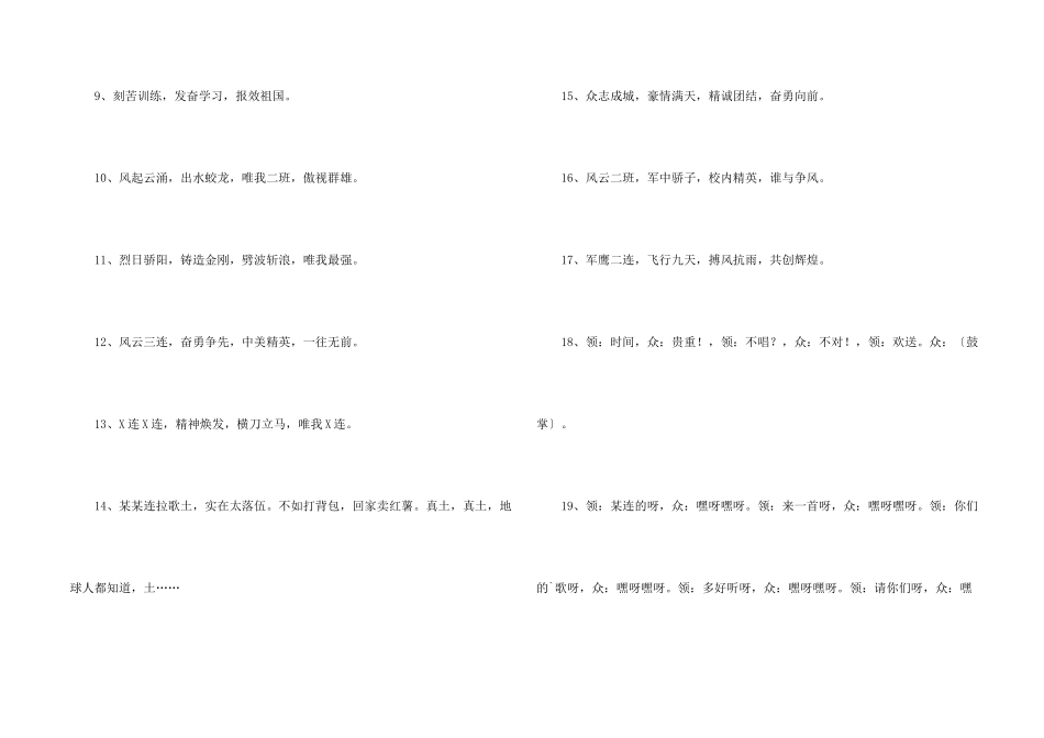 2024年加油打气的军训口号合集40句_第2页