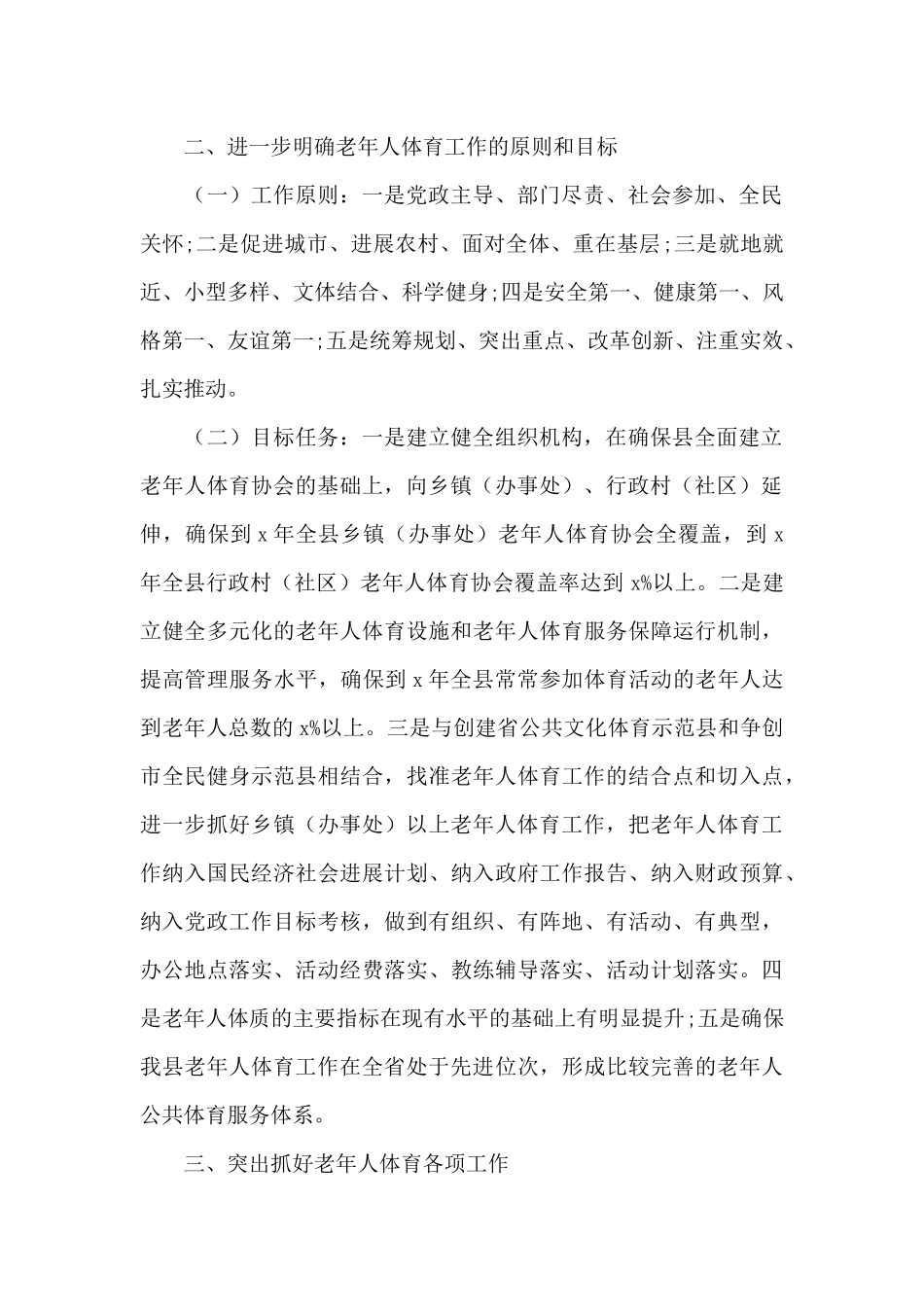 2024年加强老年人体育工作的意见_第2页