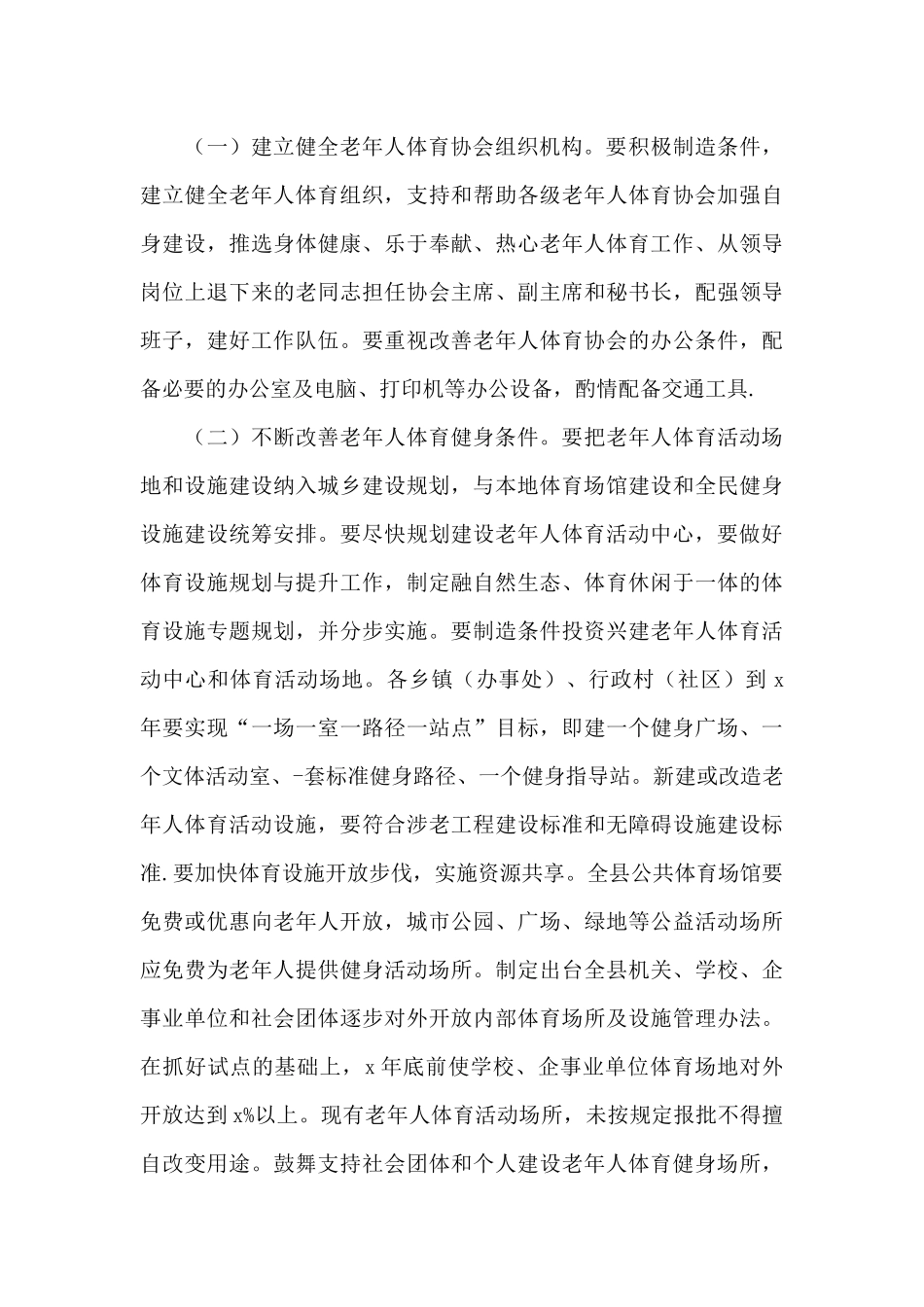 2024年加强老年人体育工作的意见_第3页