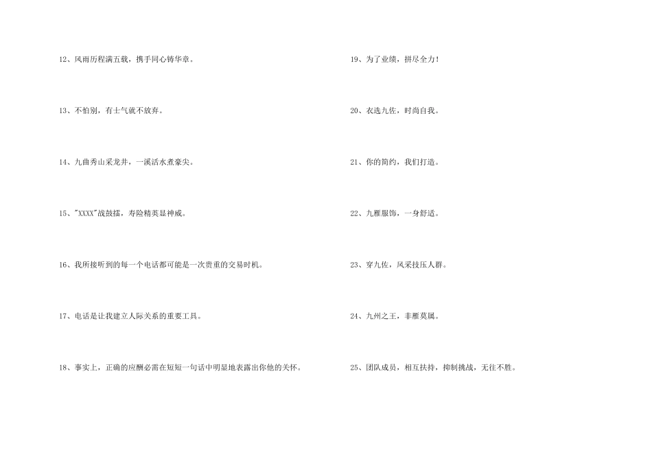 2024年加油打气的销售口号集锦47句_第2页
