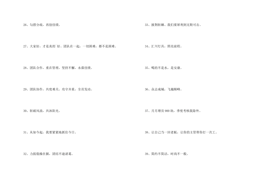 2024年加油打气的销售口号集锦47句_第3页