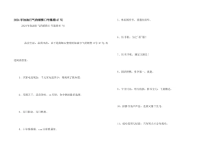 2024年加油打气的销售口号集锦47句